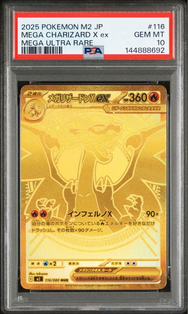 PSA10 メガリザードンXex MUR インフェルノX 116/080