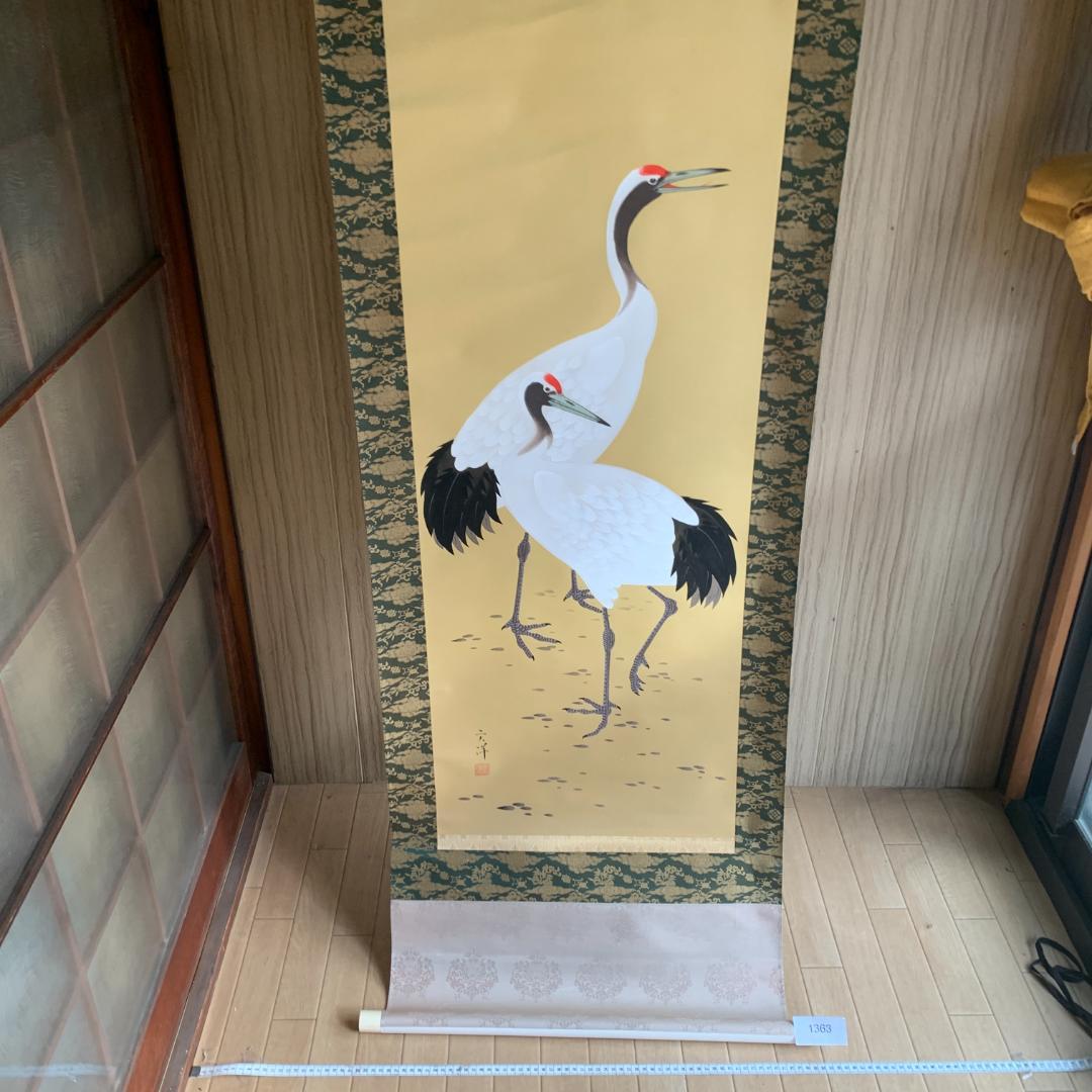 山下玄洋 玄洋 掛け軸 鶴之図 花鳥図 鳥獣