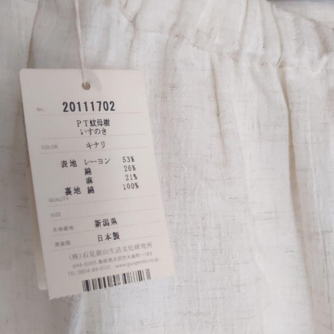 群言堂登美ガウチョパンツ