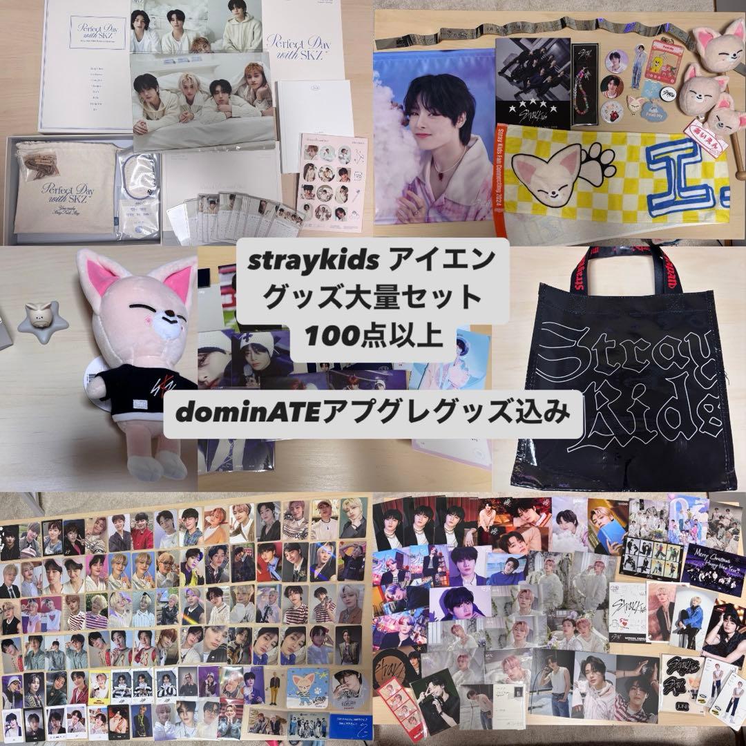 Stray Kids スキズ アイエングッズセット　まとめ売り
