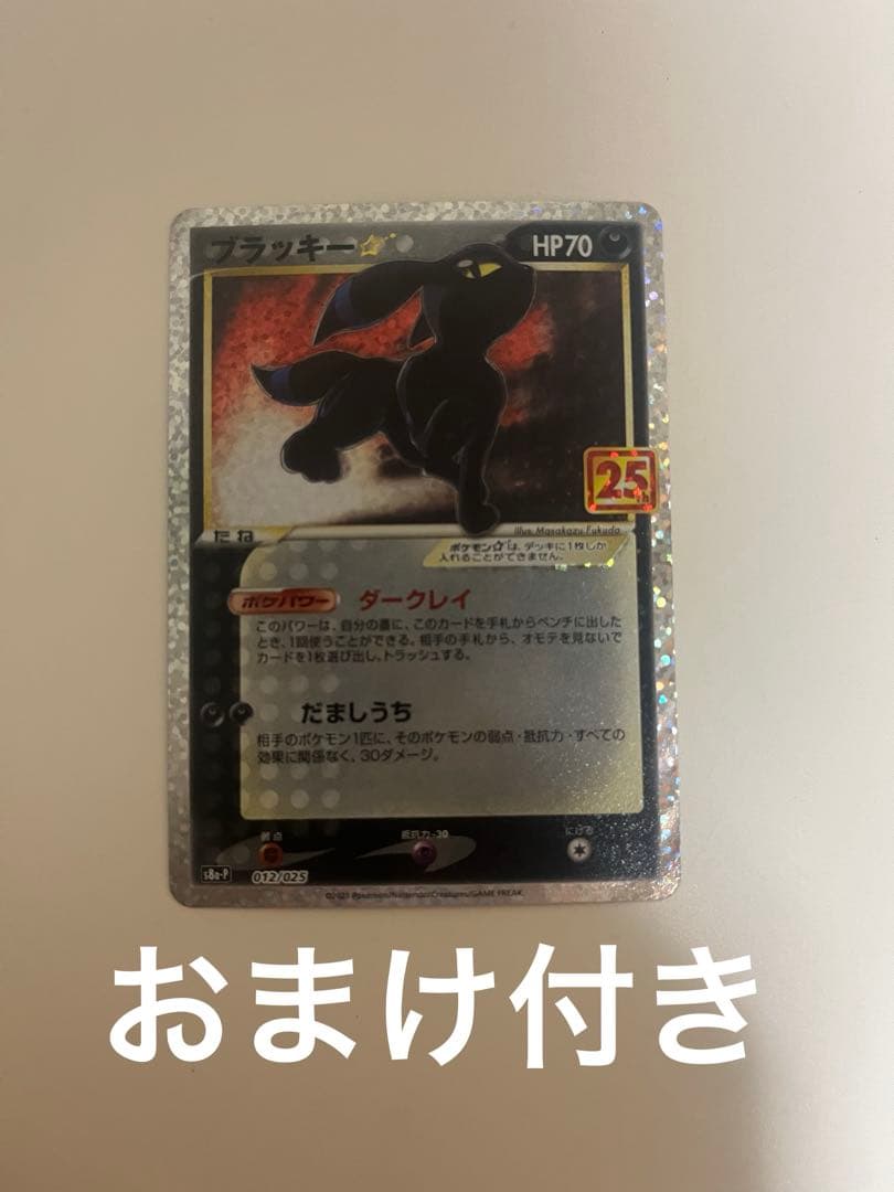 チ*ビ様 ブラッキー25th おまけ付き！？