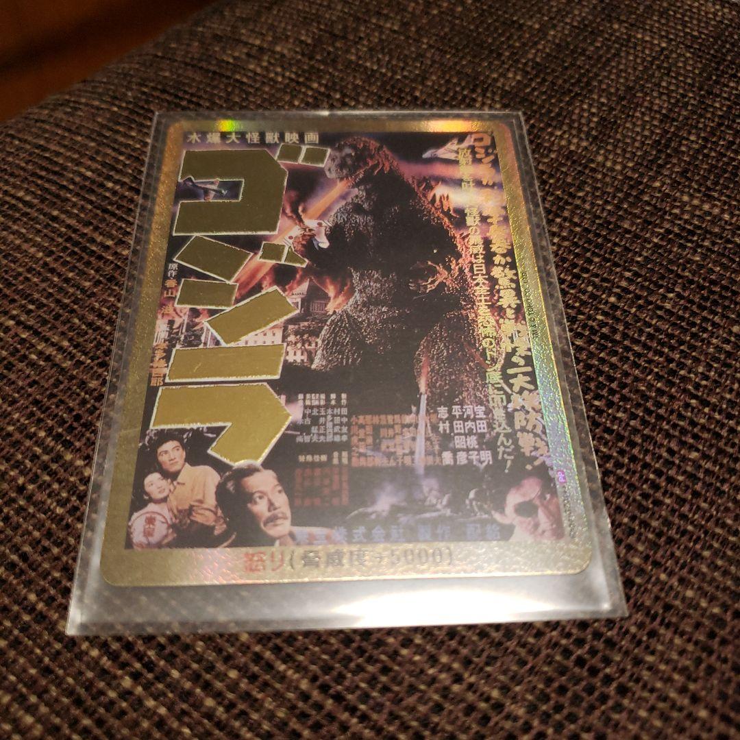 ゴジラカードPPセット