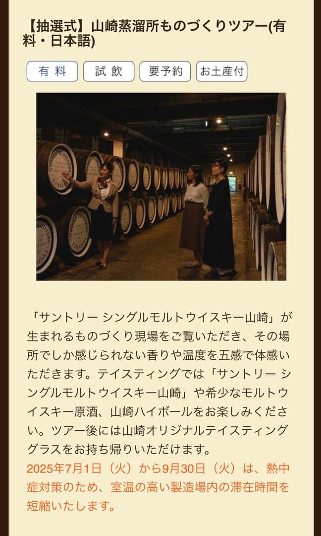 山崎 蒸溜所限定　希少品　ピーテッドモルト　サントリー　ウイスキー