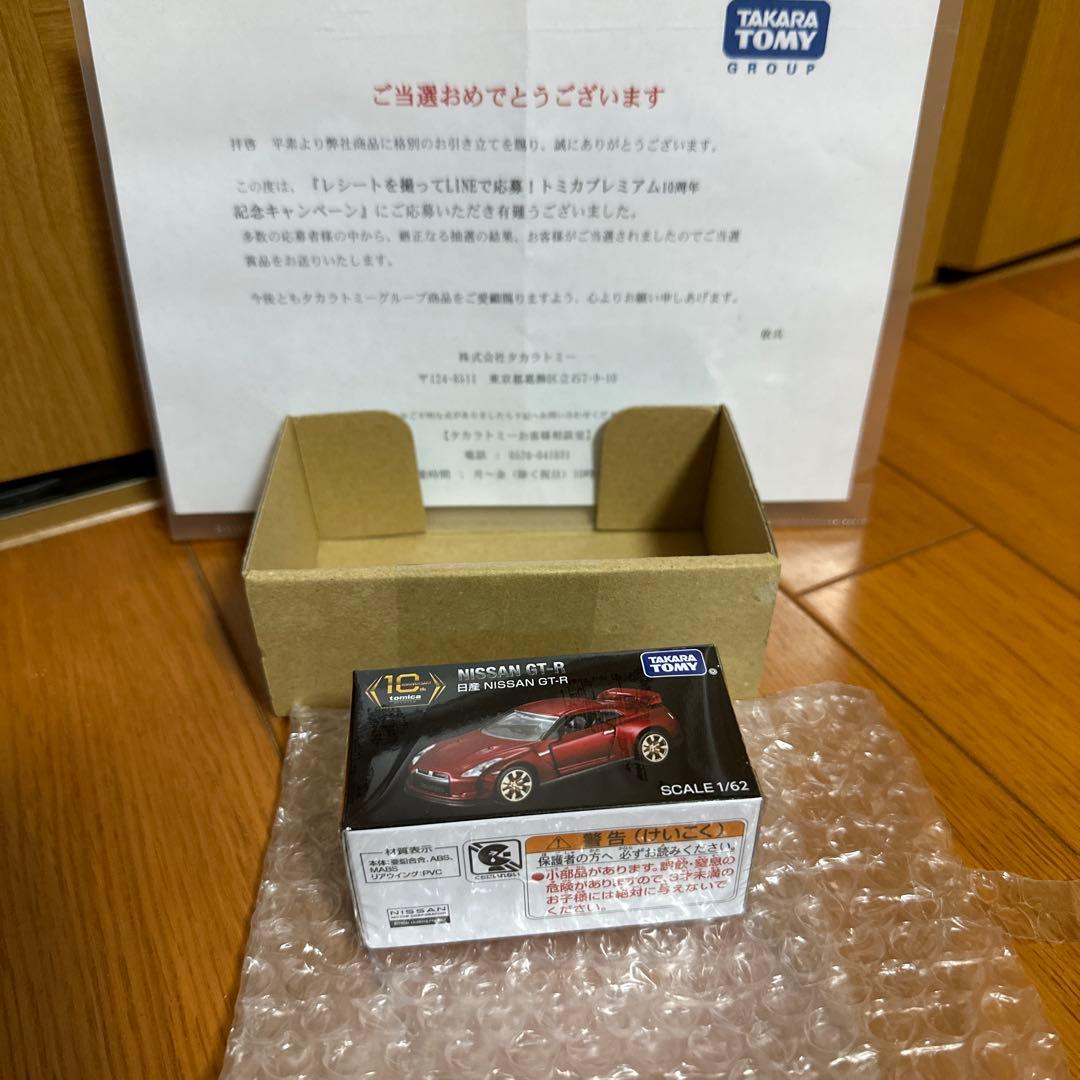 新品未開封 非売品トミカプレミアム 10周年 記念キャンペーン 日産 GT-R