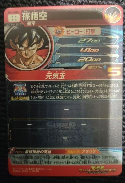 スーパードラゴンボールヒーローズ 孫悟空セット