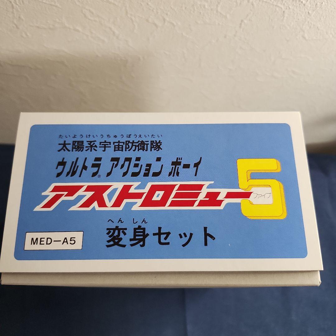 アストロミュー5　　ジュピロス　ウルトラアクションボーイ　ソフビ　レトロ　希少