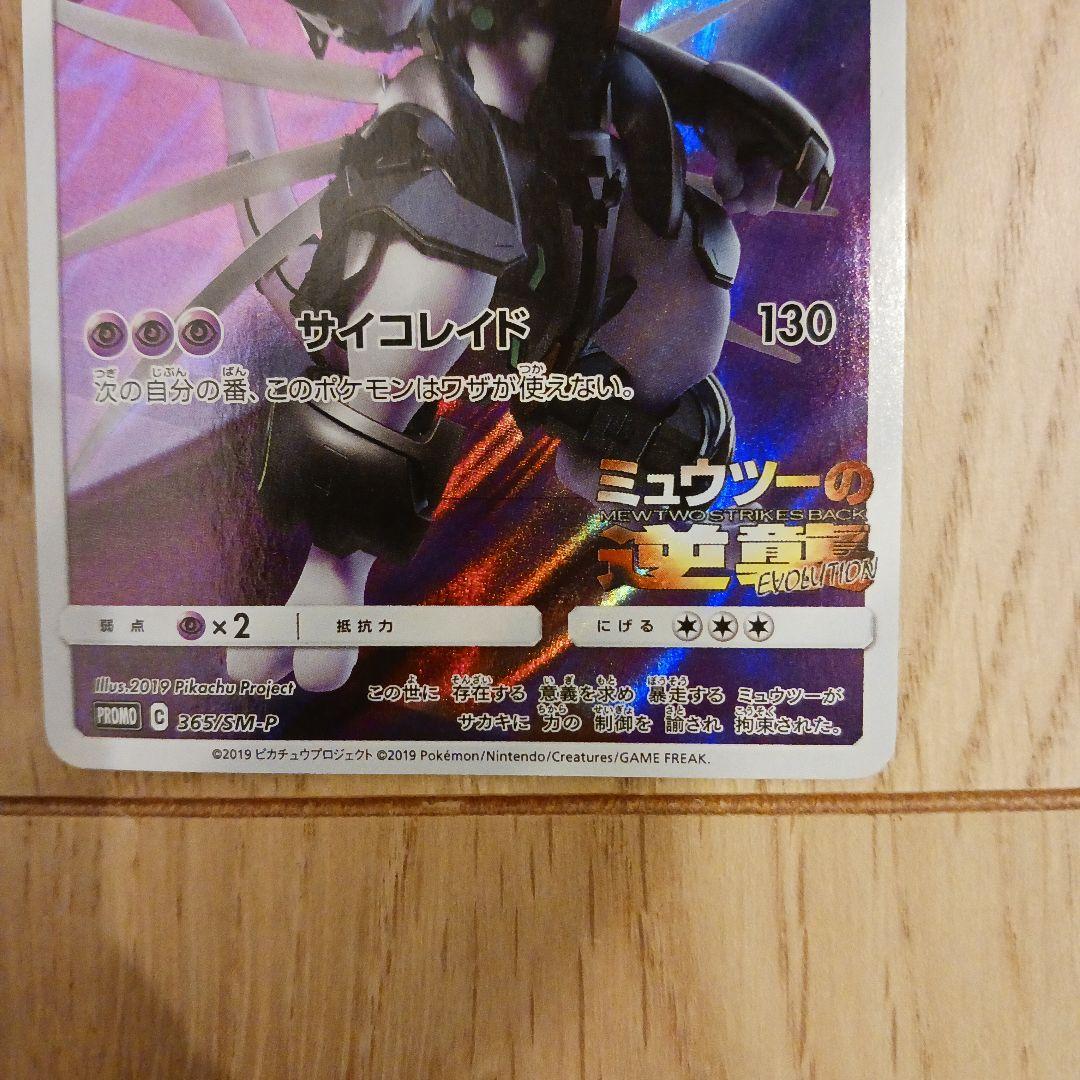 f*e様 アーマードミュウツー 120HP 4枚セット