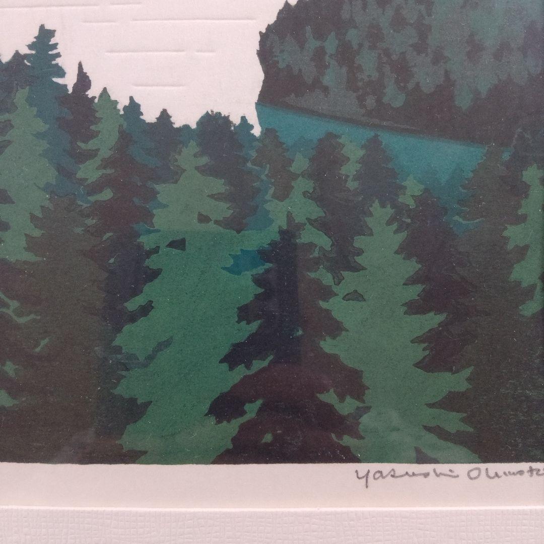 \"木版画\"　北海道の版画家 大本　靖『深緑のペンケ沼』