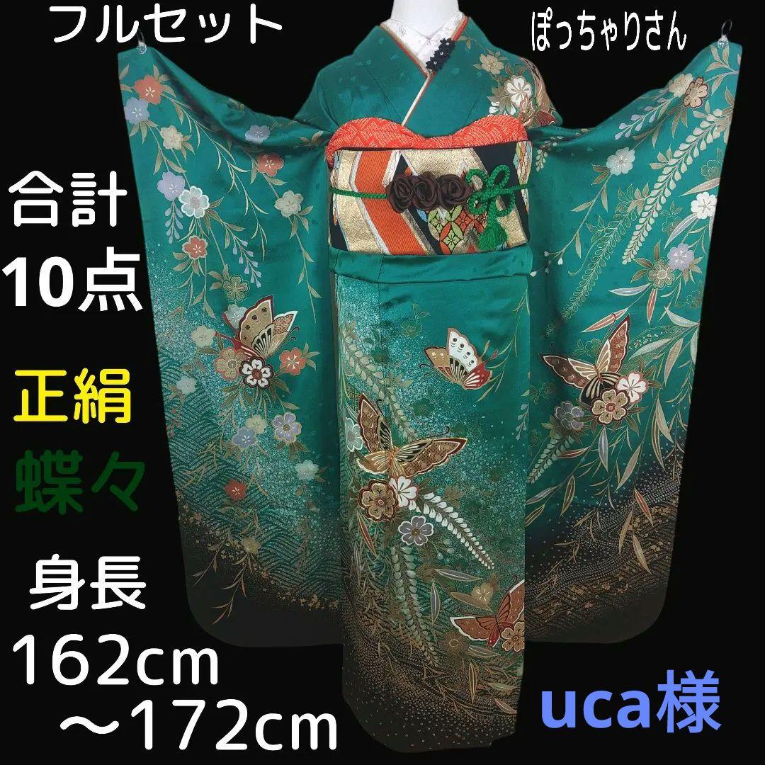 格安！振袖フルセット　10点　成人式　結婚式　前撮り　グリーン　緑　ふくよかさん