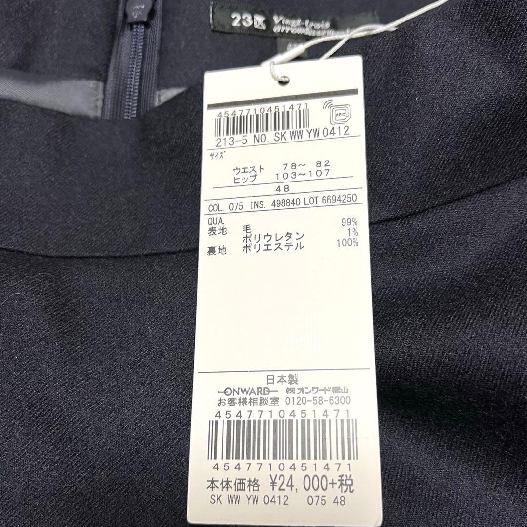 23区　フレアスカート 48 大きいサイズ ウール ブラック　新品　未使用