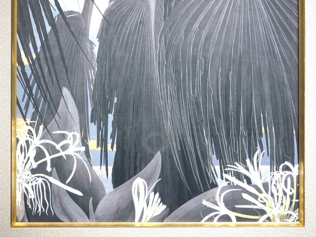 真作■田中一村 ビロウとハマユウ アーカイバル技法■日本放送出版協会 版画 絵画