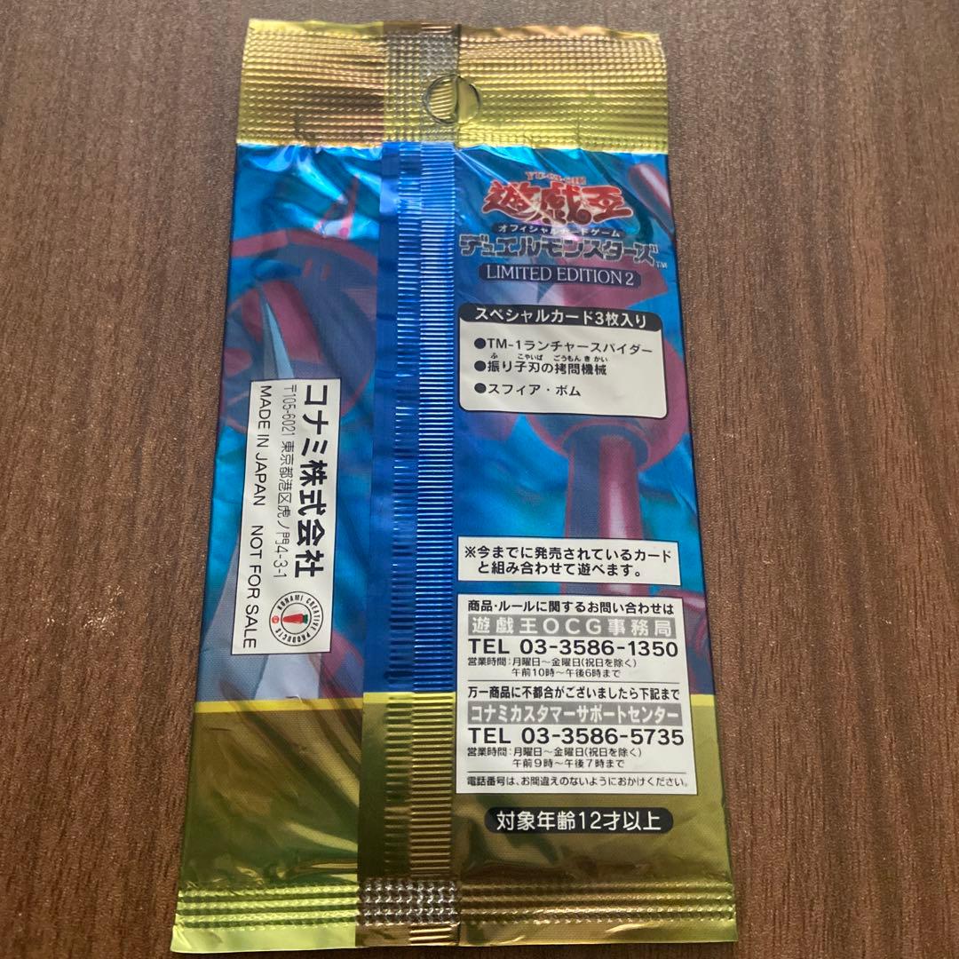遊戯王OCG デュエルモンスターズ リミテッドエディション2 3パックセット