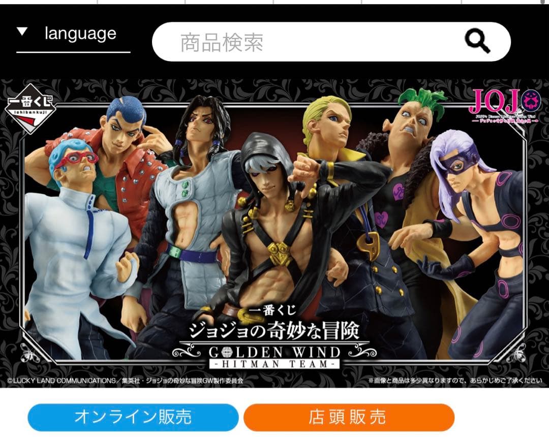 ジョジョ　一番くじ　フィギュア　コンプリートセット　黄金の風　暗殺チーム