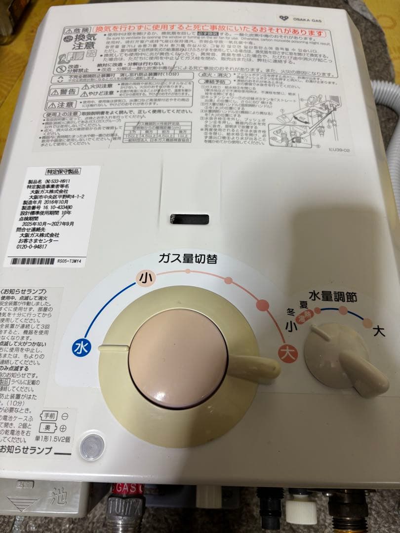 YR546 都市ガス用　元どめ式　2016年10月製造品　ノーリツ　寒冷地に強い