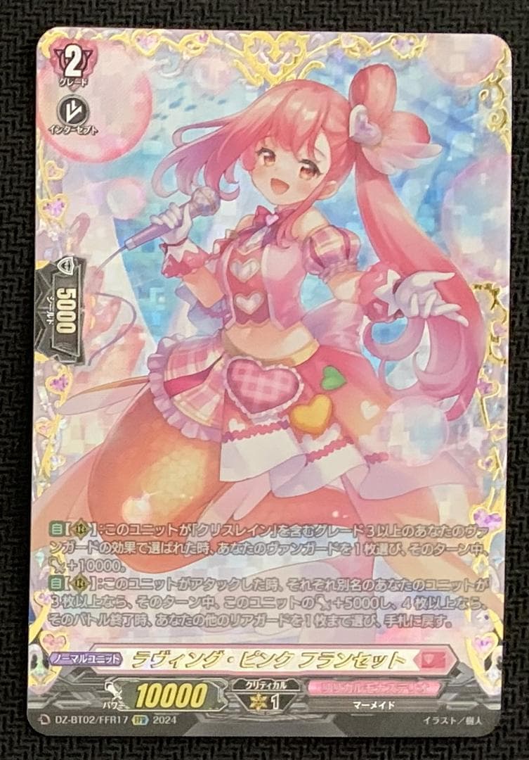 【特価】ヴァンガード ラヴィング・ピンク フランセット FFR