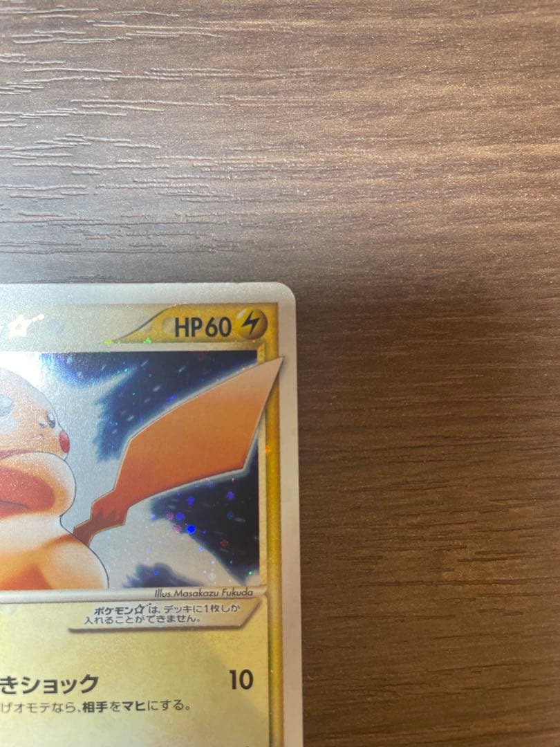 ピカチュウ☆（ゴールドスター） 001/002 ギフトボックス