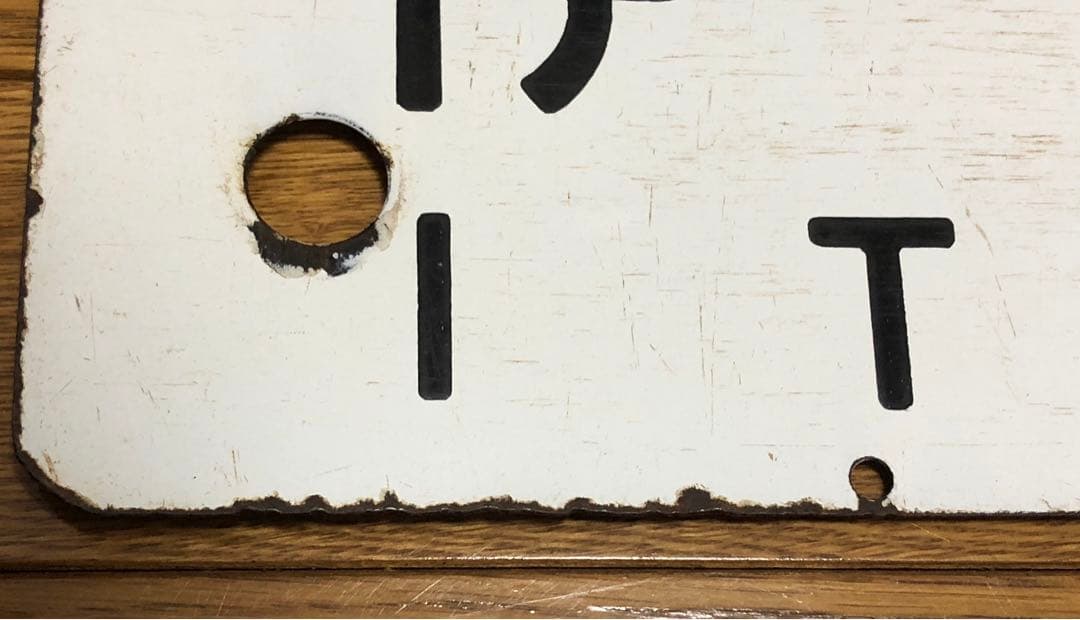 入手困難　レアな往復セット　サボ　行先票　東海道線急行伊豆　証明書付