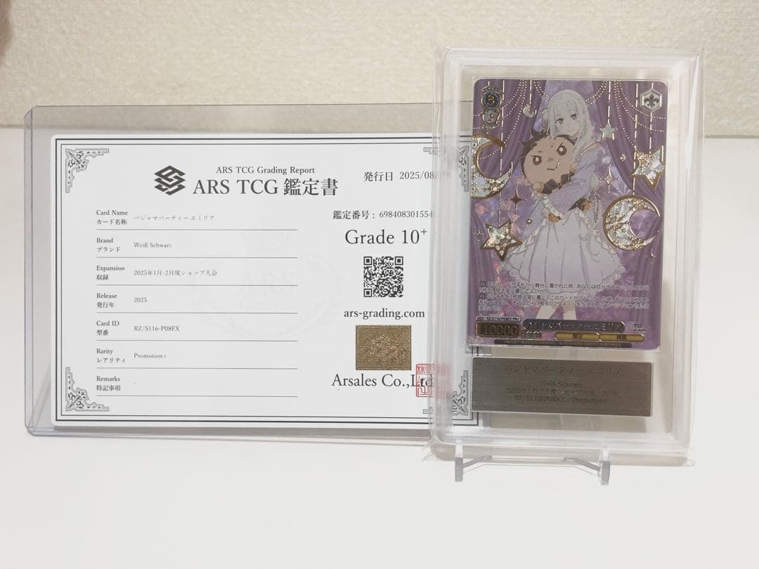 【ARS10+】パジャマパーティー エミリア PR+ 大会限定プロモ 鑑定書付き