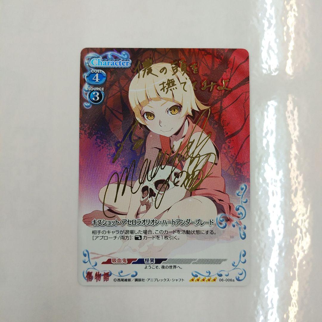 No.5077 キスショット・アセロラオリオン・ハートアンダーブレード サイン