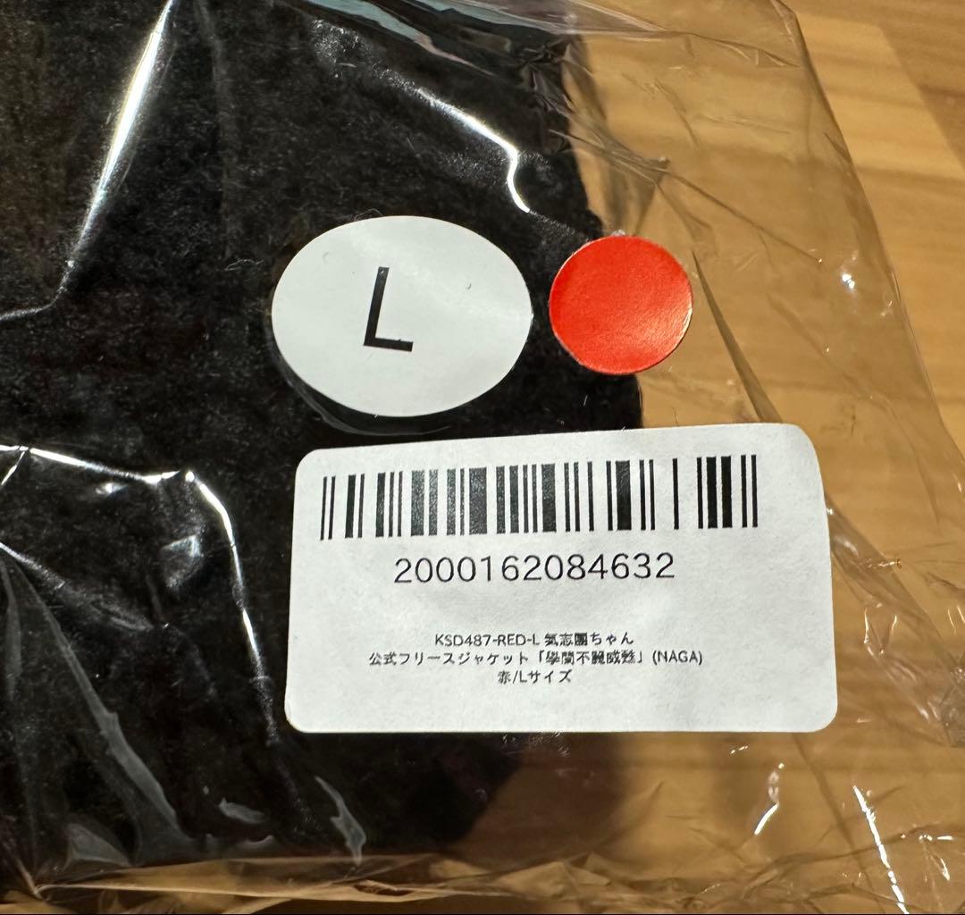 お値下げ・新品未使用・氣志團・フリースジャケット　「學蘭不麗威甦」(NAGA)