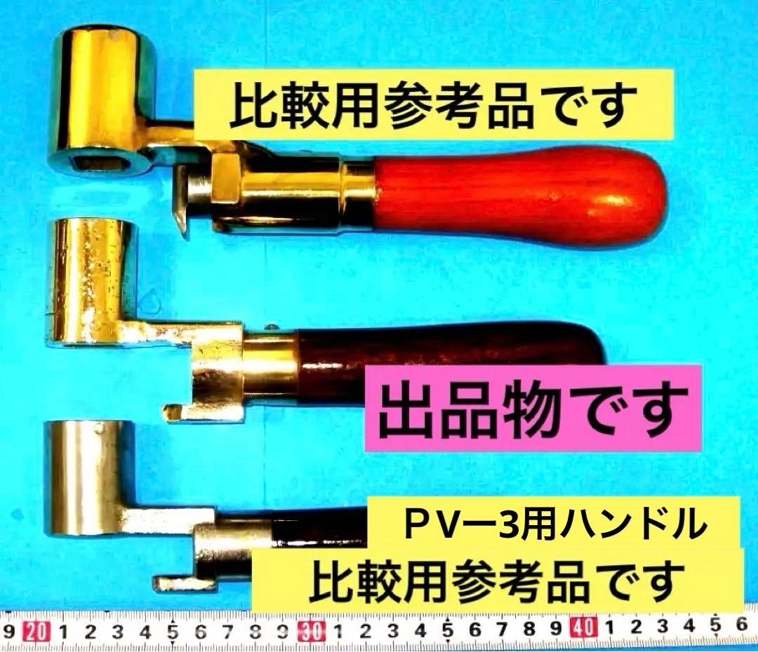 ➀ ブレーキ弁ハンドル　ブレーキ ハンドル　鉄道部品