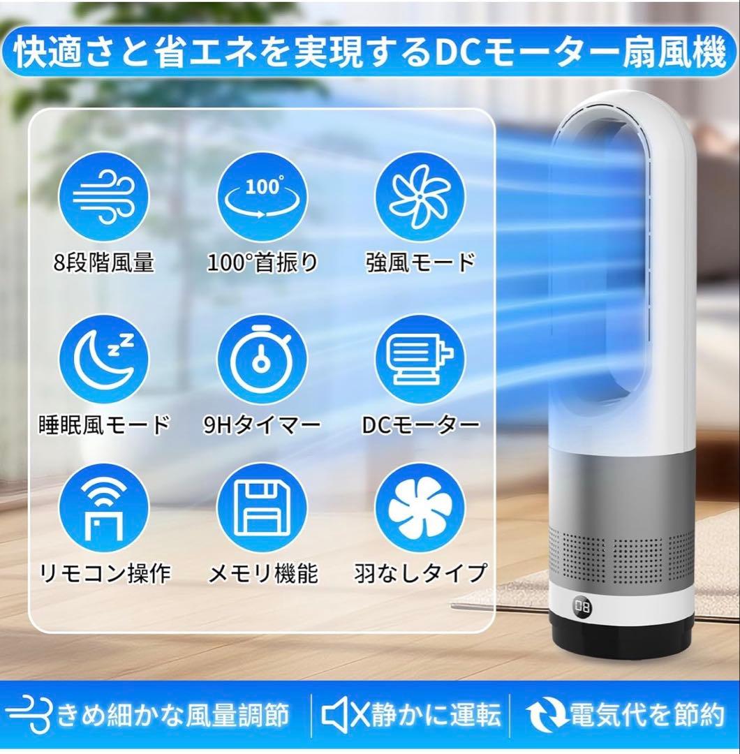 扇風機羽なし タワーファン 8段階風量調節 100°自動首振り