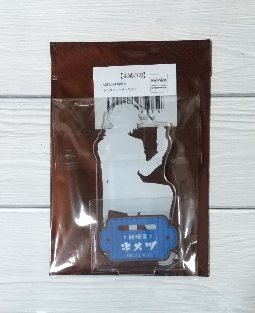 鬼滅の刃 AGF 2024 純喫茶 アクリルスタンド 冨岡義勇