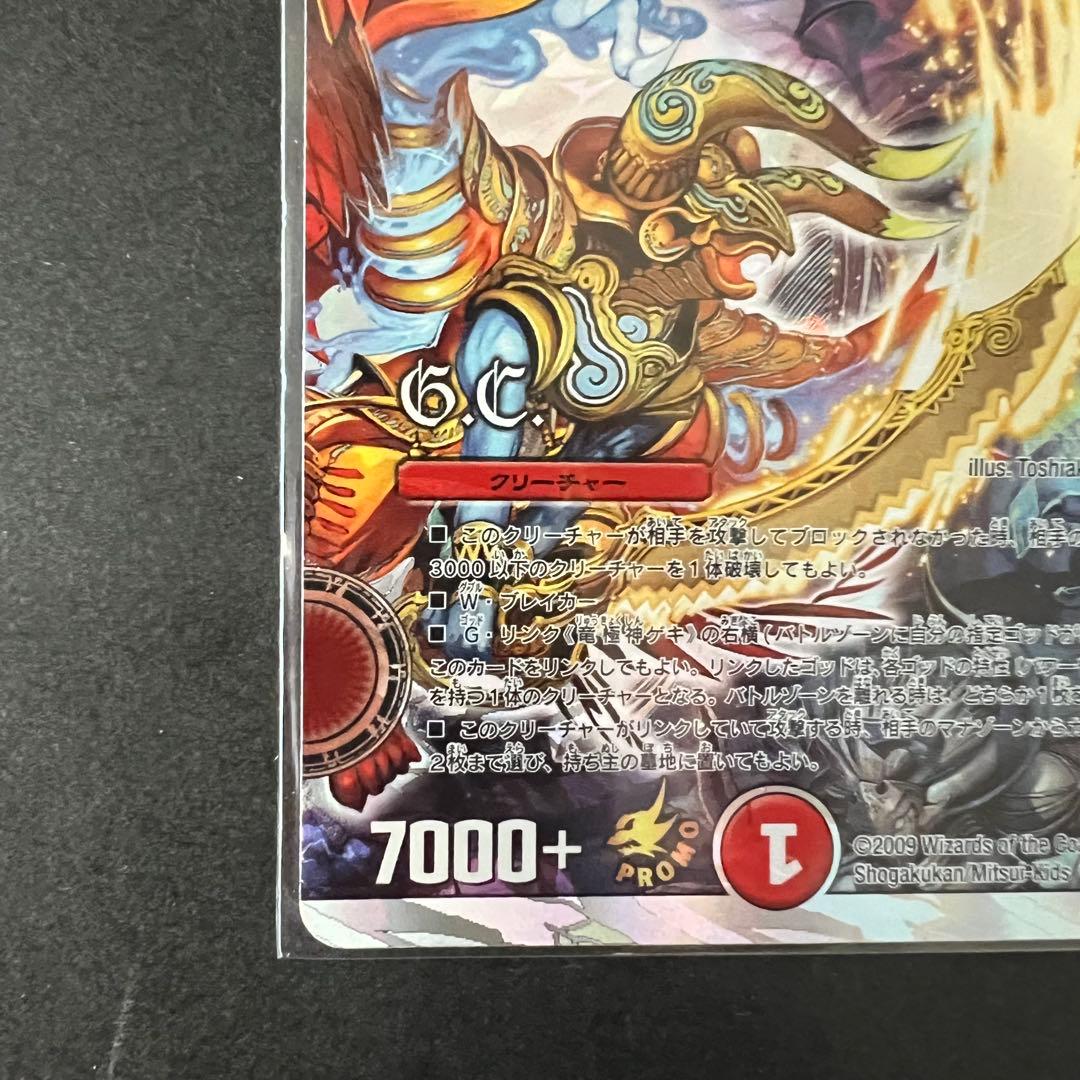 デュエルマスターズ　竜極神ゲキ　竜極神メツ　ゲキメツ　プロモ