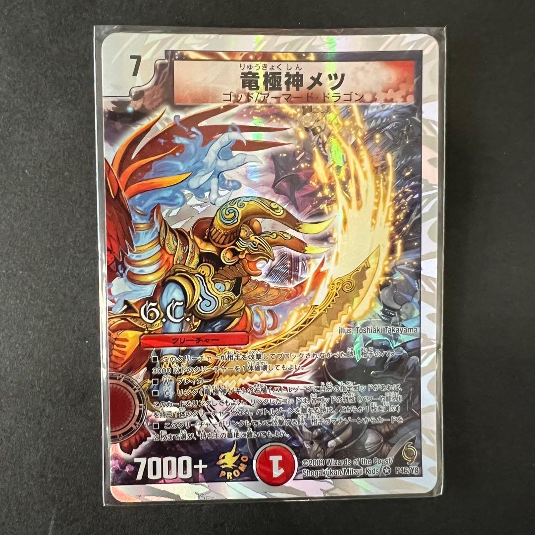 デュエルマスターズ　竜極神ゲキ　竜極神メツ　ゲキメツ　プロモ