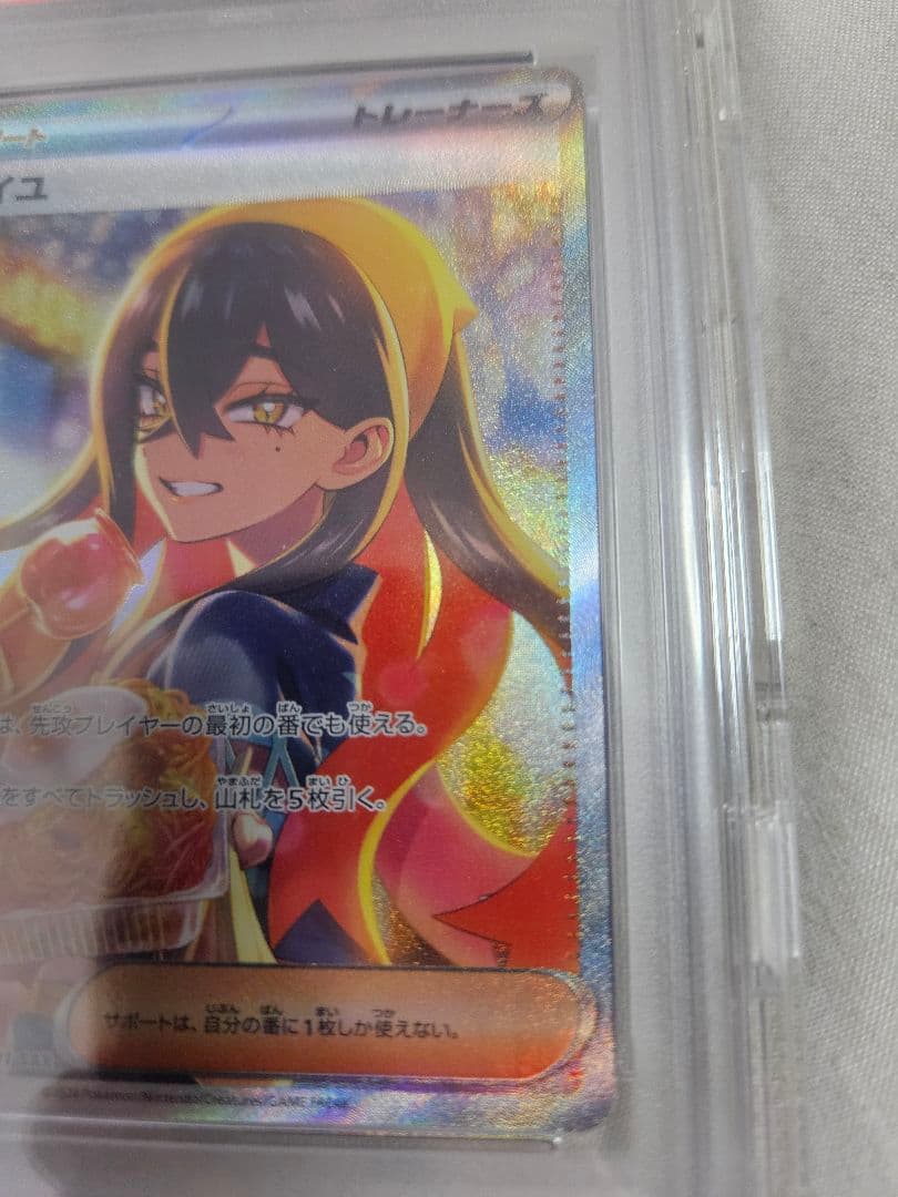 【psa10】ゼイユ SAR ポケモンカードゲーム