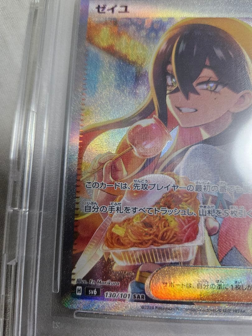 【psa10】ゼイユ SAR ポケモンカードゲーム