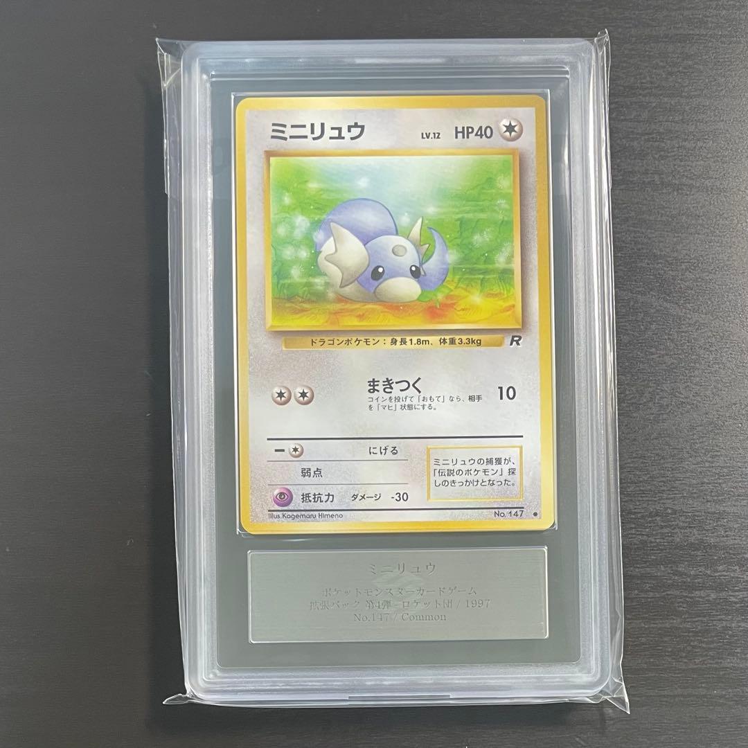 【希少/ARS10】旧裏 ミニリュウ ロケット団