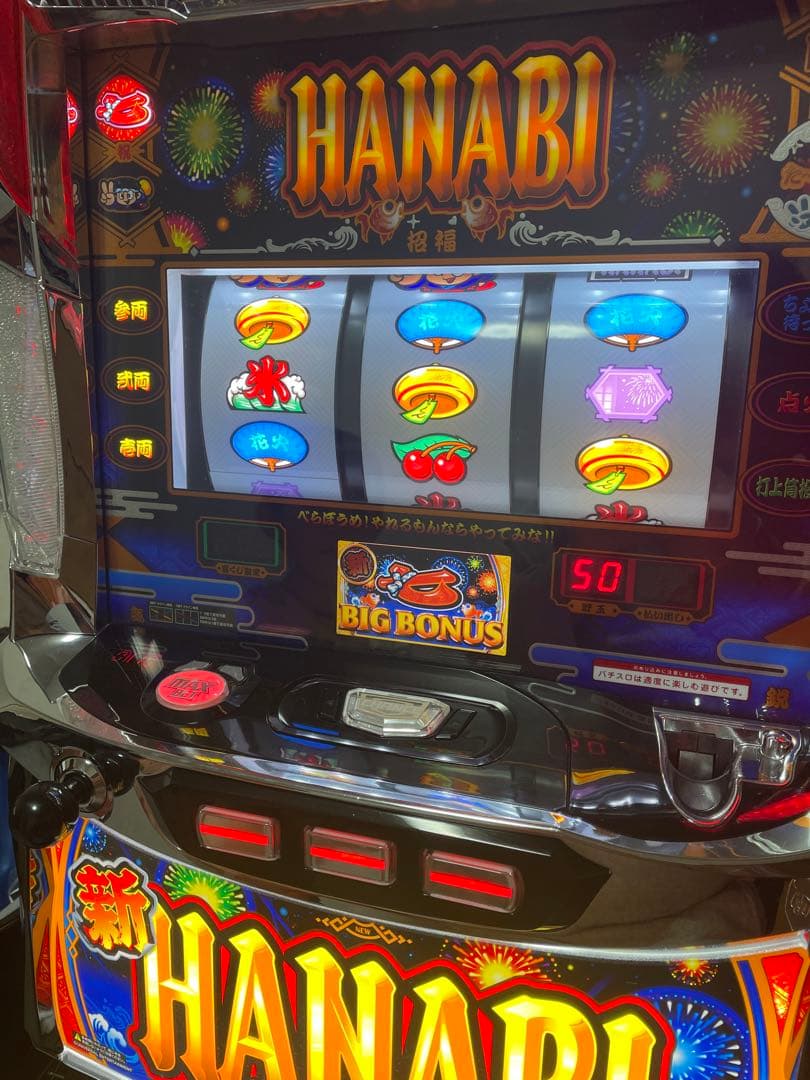 新ハナビ 新HANABI スロット実機 引き取り希望