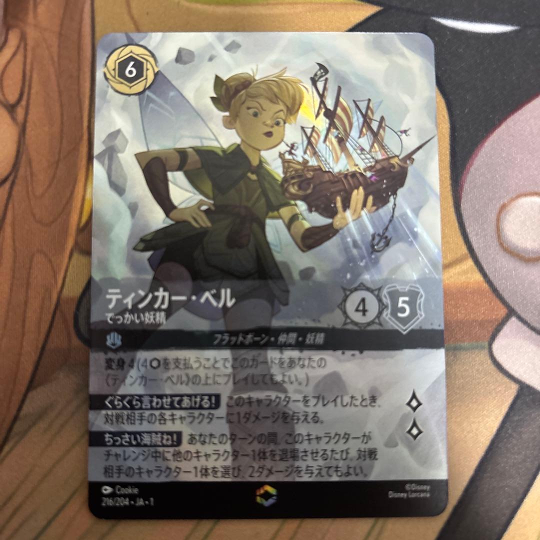 ティンカー・ベル エンチャンテッド　ロルカナ