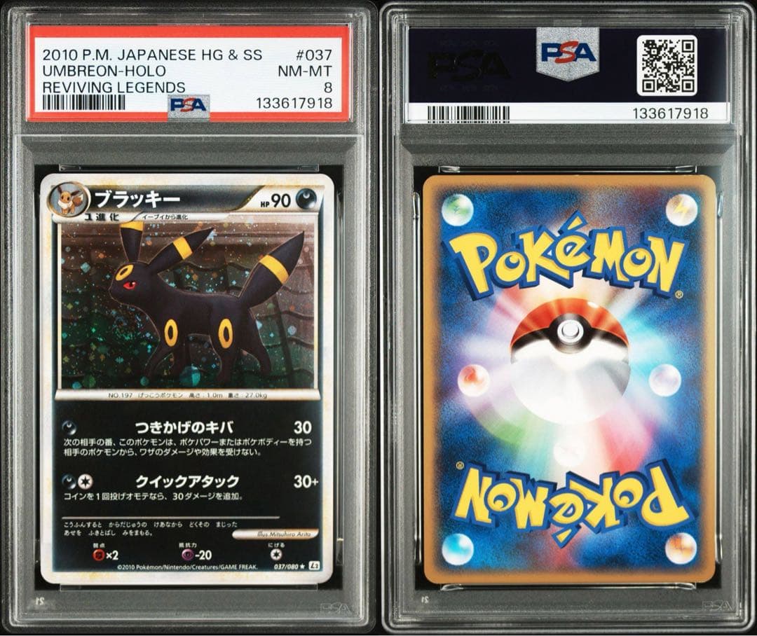 【PSA8】ブラッキー ★ :アンリミ [L2-L 037/080]値段交渉可