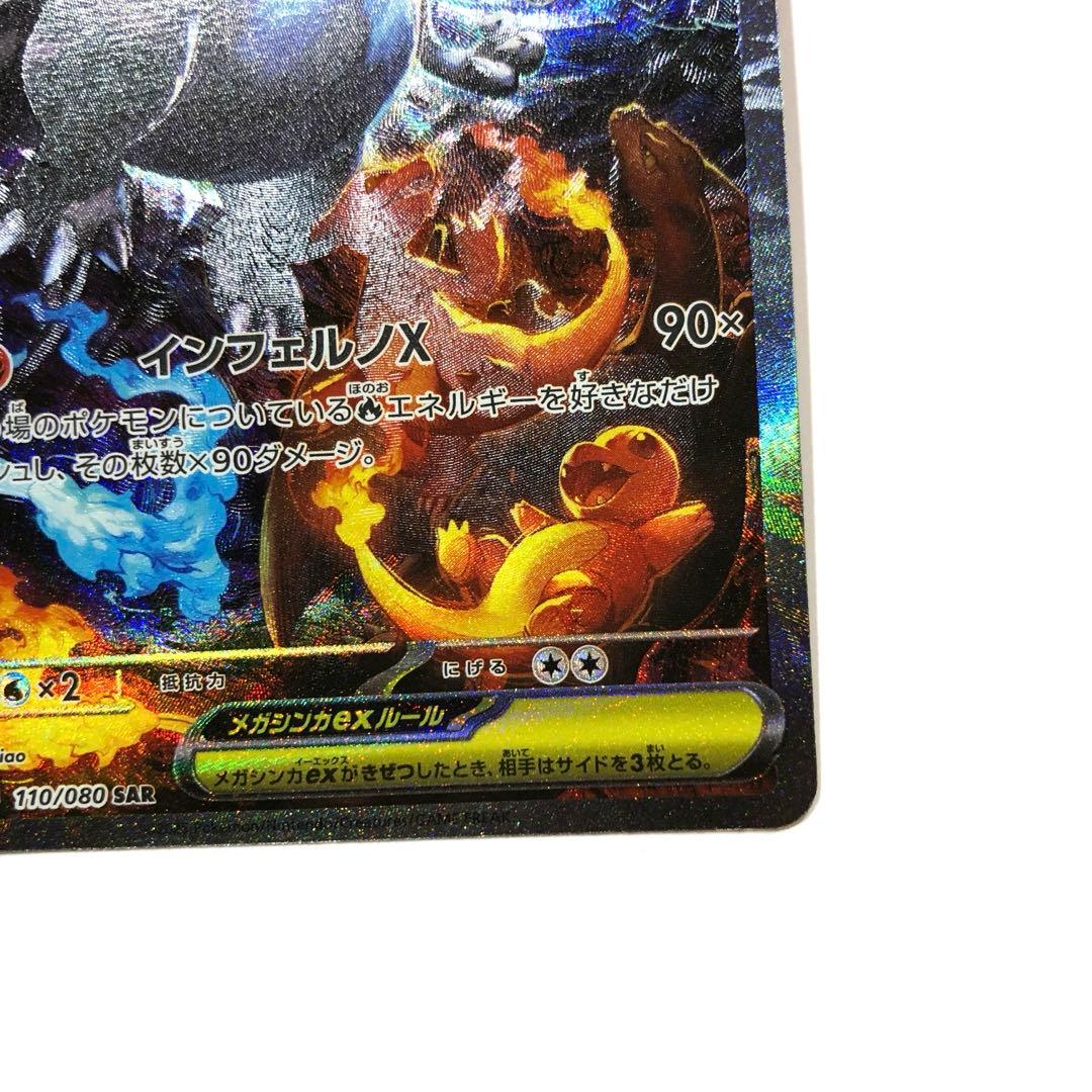 メガリザードンXex SAR ポケモンカードゲーム