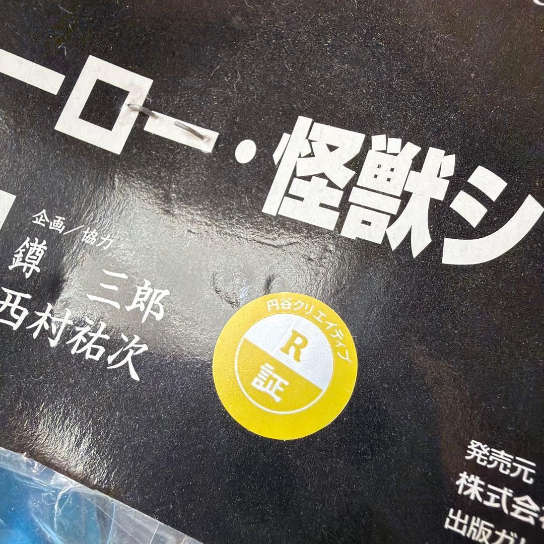 ブルマァク　復刻　ヒーロー・怪獣シリーズ　グラニア　特撮版マグマ大使　ソフビ