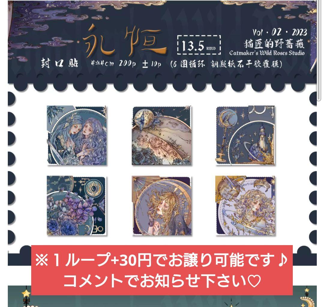 J421＃永恒(镭射金)猫匠的野蔷薇切り売り海外人物マステ女の子