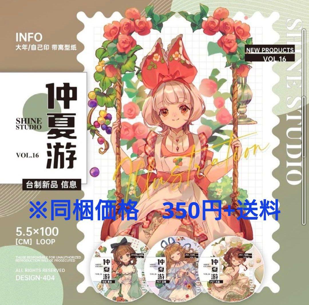 ✩再販✩J31＃仲夏游(水晶PET)切り売り海外人物マステ女の子