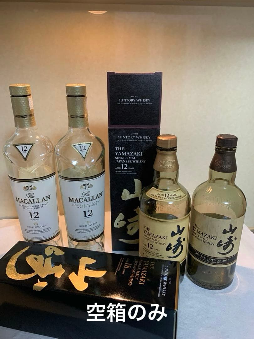 ウイスキー空き瓶　マッカラン12年、山崎12年、他 ４本まとめて