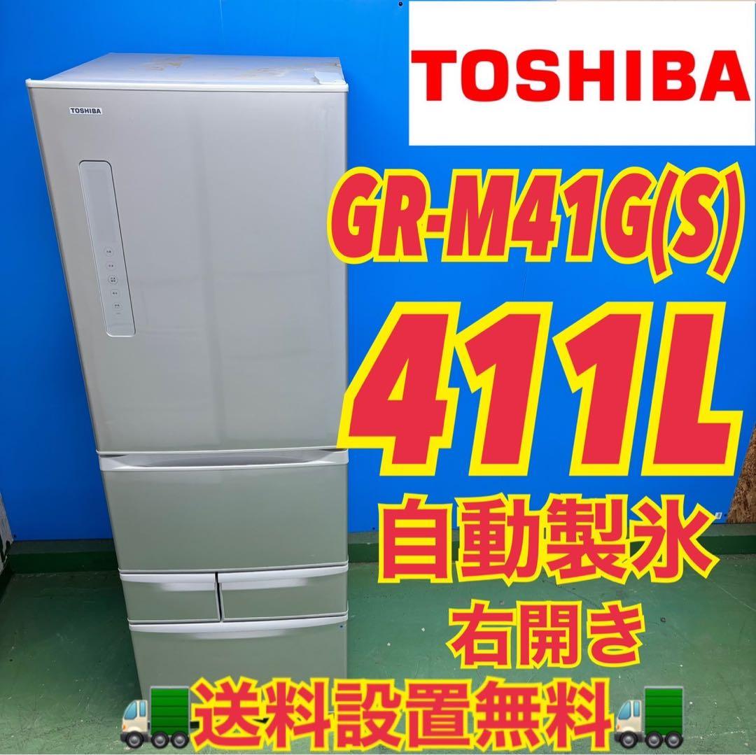 525 東芝　冷蔵庫　大型　右開き　美品　自動製氷機付　400L強 関東配送
