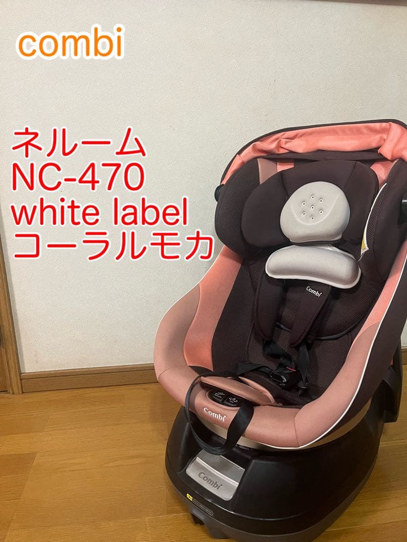 【Combi】コンビ チャイルドシート ネルーム エッグショック NC-470