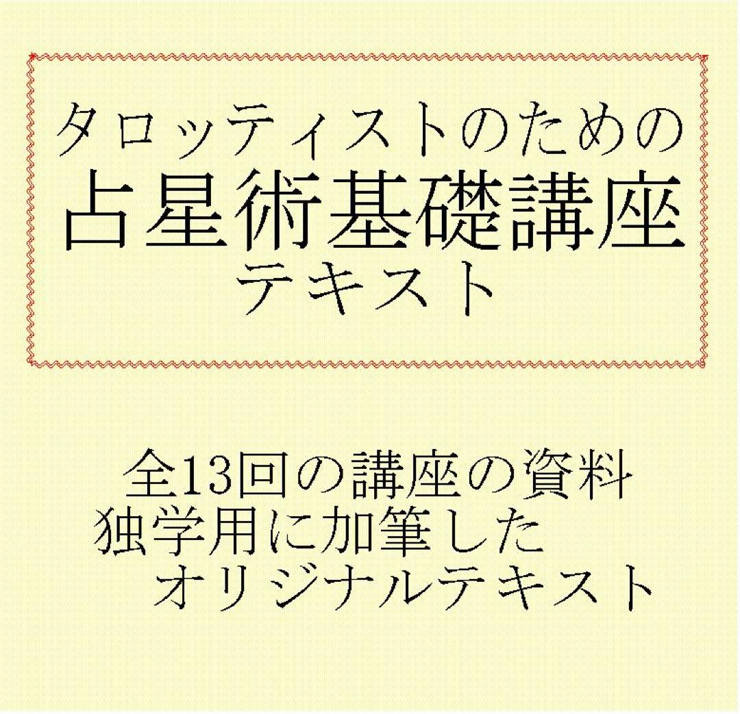 タロット教材8点おまとめ割引★タロットカードテキスト教材教科書恋愛占い占星術2
