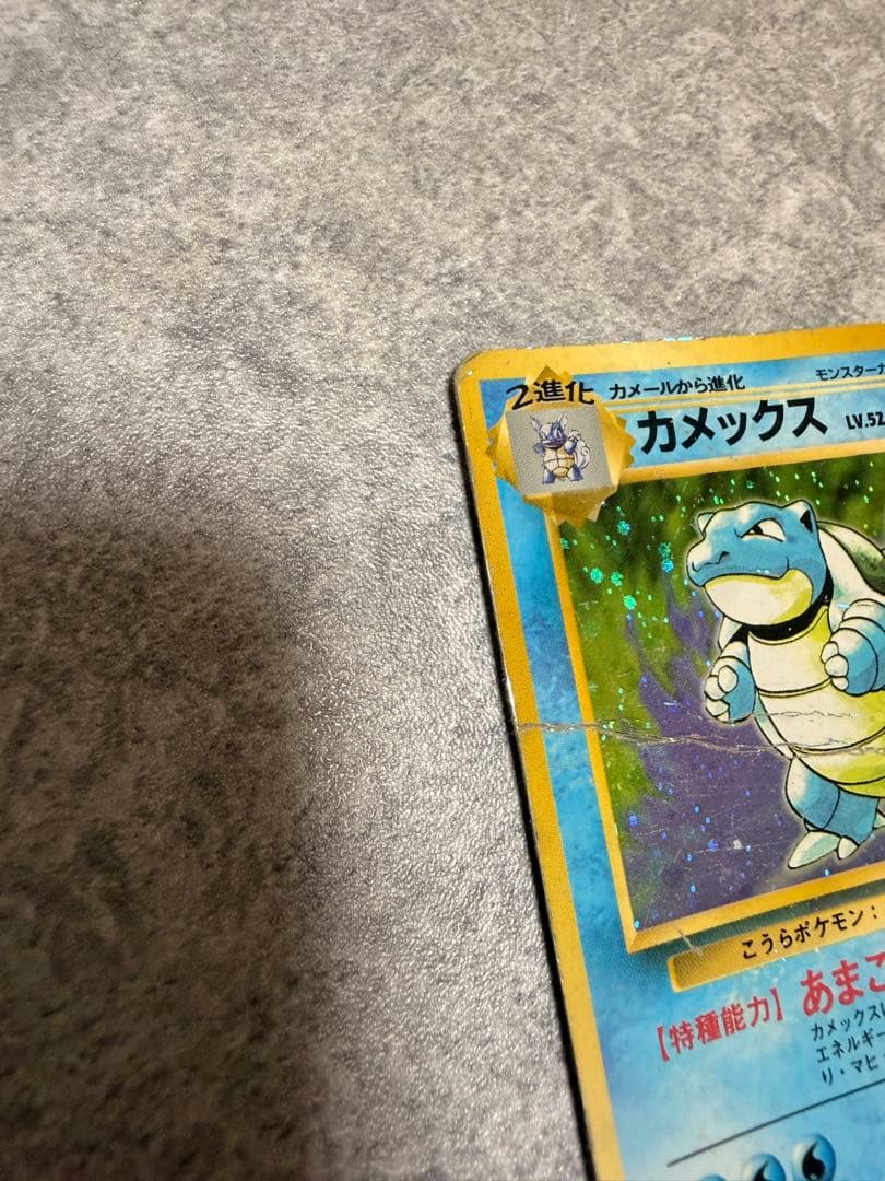 カメックス 旧裏マークなし