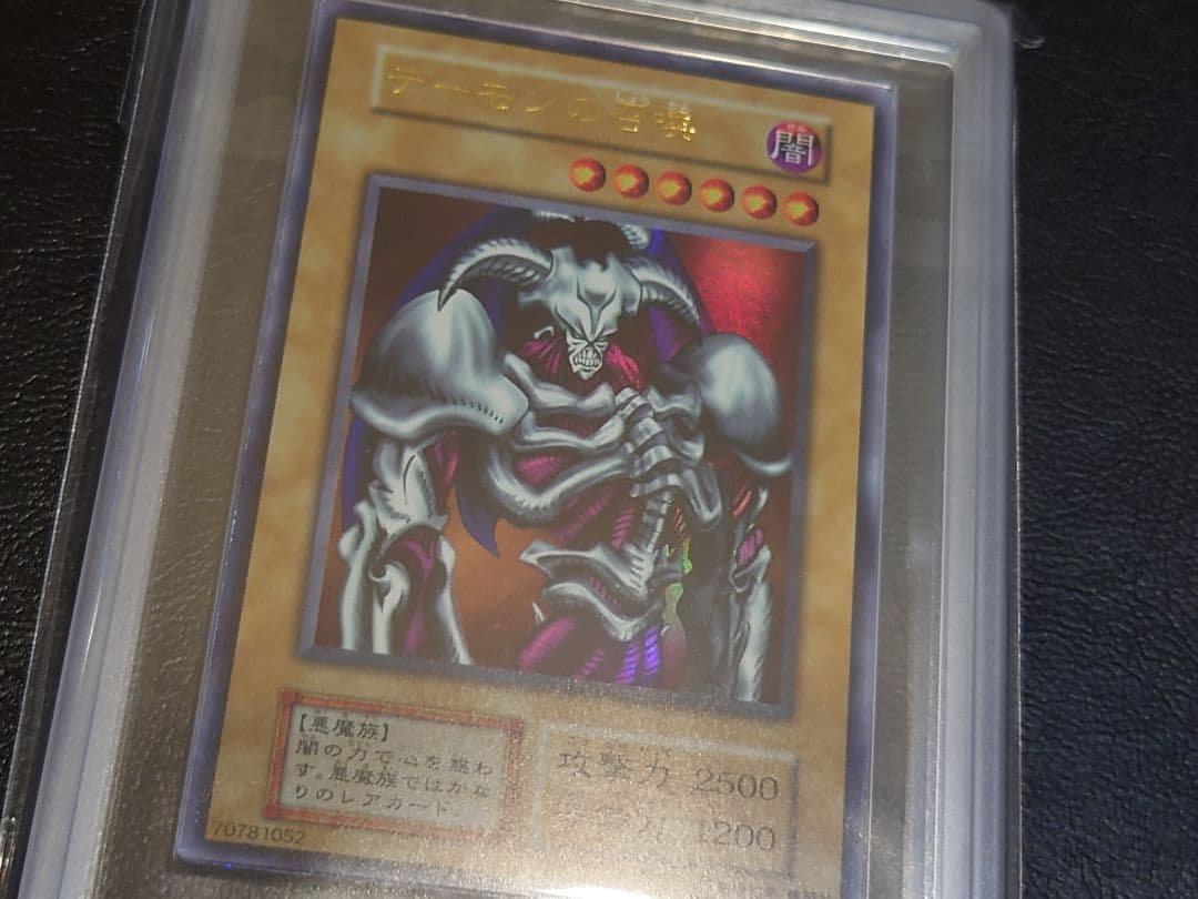 ARS8 デーモンの召喚 ウルトラレアカード 初期 遊戯王