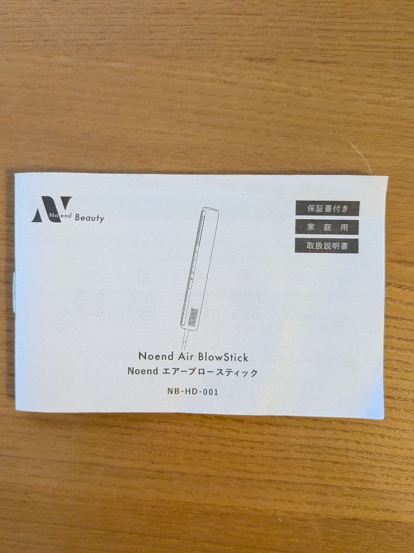 【お値下げしました！】Noendエアーブロースティック