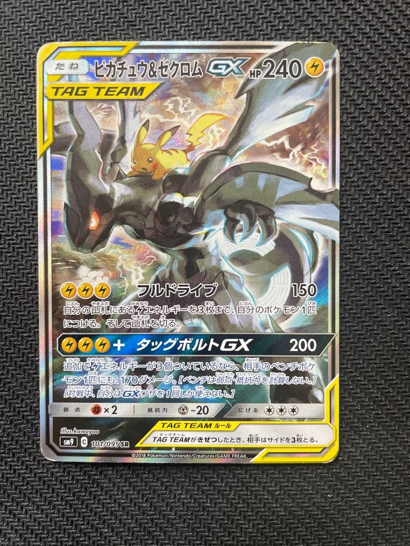 【傷有特価！】ピカチュウ&ゼクロム GX SA タッグボルト 101/095