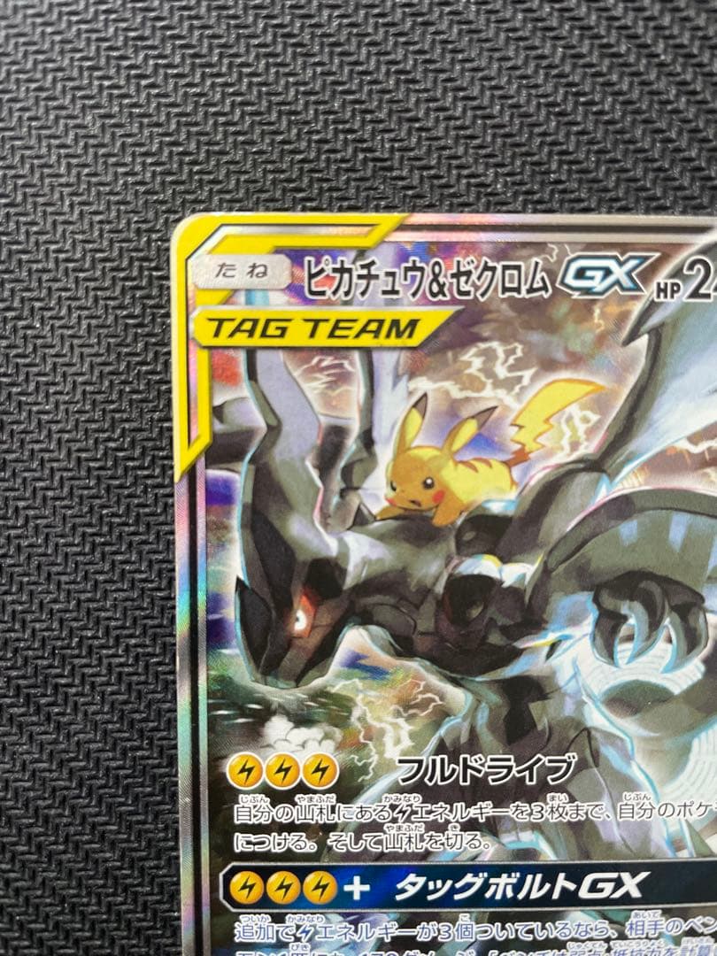 【傷有特価！】ピカチュウ&ゼクロム GX SA タッグボルト 101/095