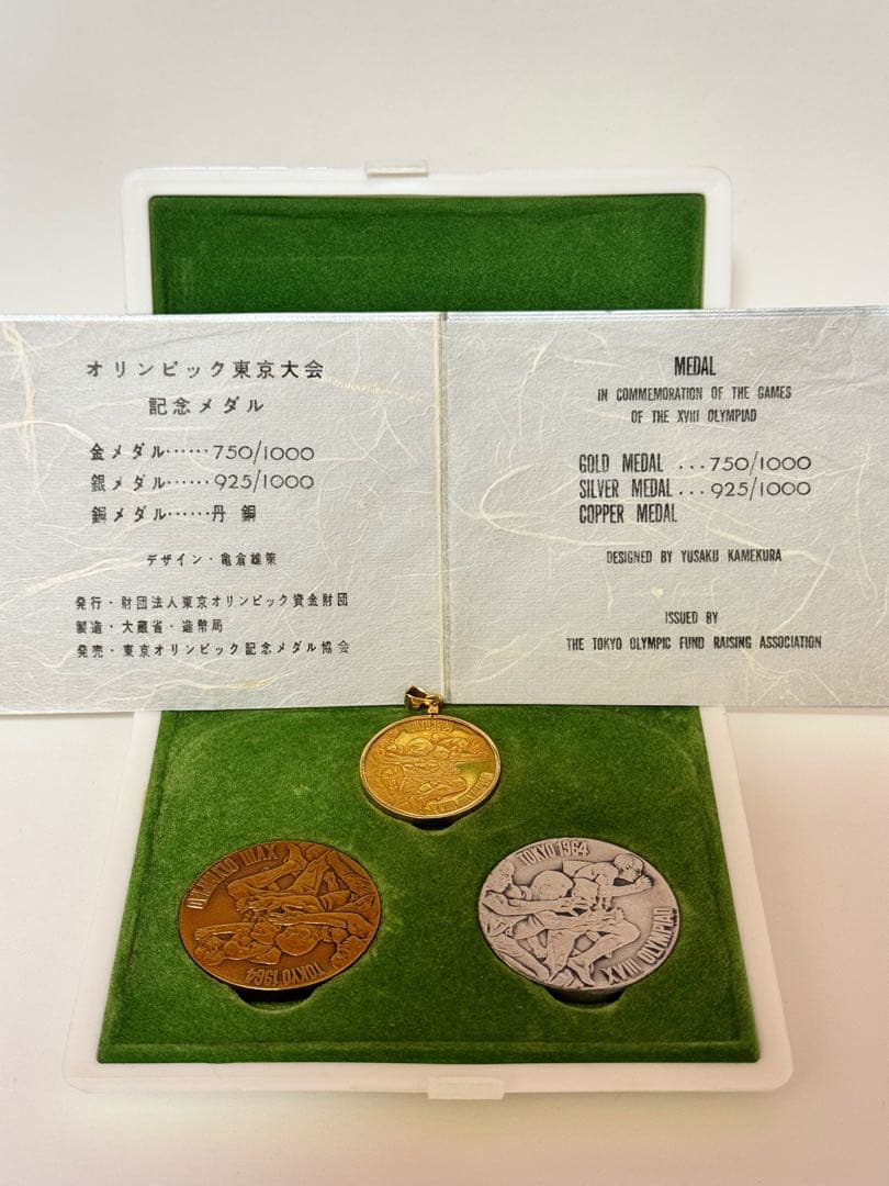 東京オリンピック 1964年 メダルセット 金・銀・銅 説明書付