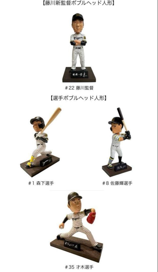 阪神タイガース　オブジェ、ボブルヘッド　7点セット